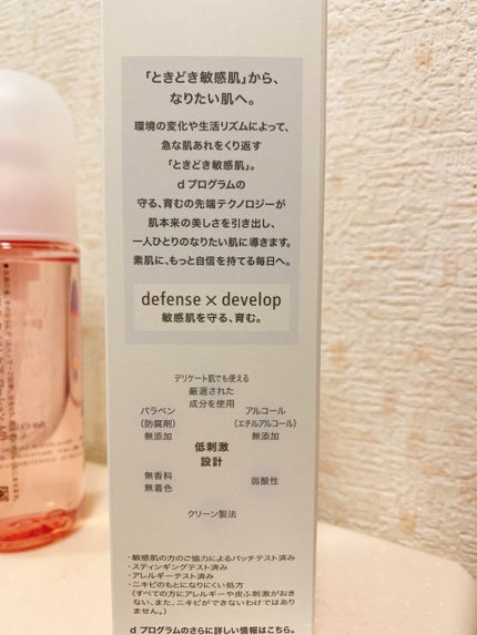 モイストケア ローション MB/d プログラム/化粧水を使ったクチコミ(2枚目)