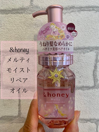 &honey Melty モイストリペア ヘアオイル 3.0/&honey/ヘアオイルを使ったクチコミ（1枚目）