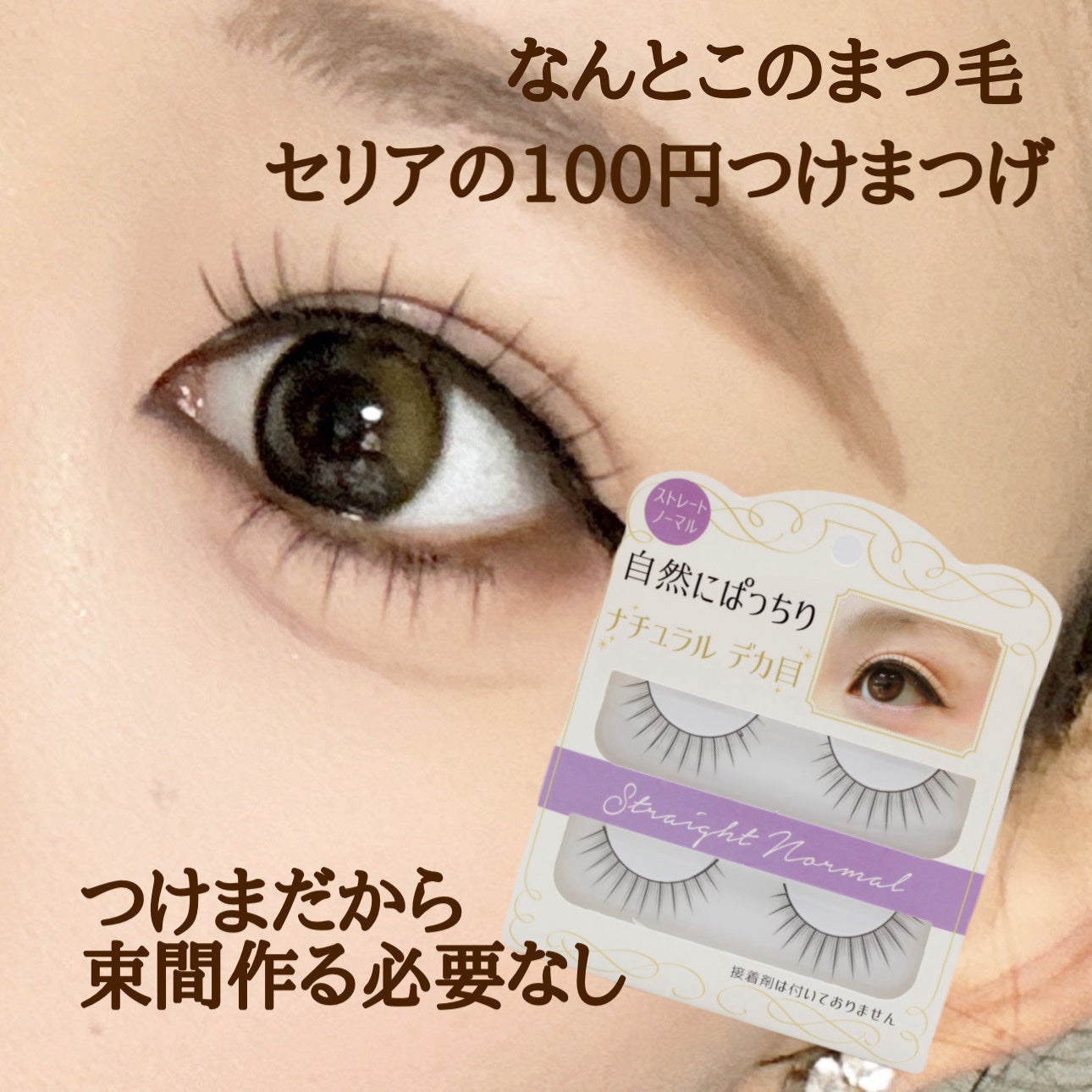 シダヒナノ on LIPS 「束間まつ毛なんて作れない😭って人必見!最強可愛い×最強コスパの..」(2枚目)