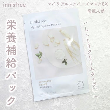 マイリアル スクイーズ マスクシート/innisfree/シートマスク・パックを使ったクチコミ（1枚目）