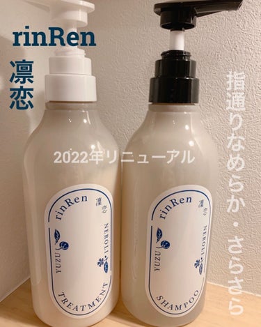 rinRen（凛恋） シャンプー／トリートメント ユズ＆ジンジャーのクチコミ「オーガニック栽培された
熊本県産のネロリを配合し、
フレッシュさの中にも
爽やかな甘さのある.....」（1枚目）