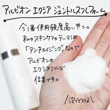エクシア ジェントル スフレフォーム/ALBION/泡洗顔を使ったクチコミ（6枚目）