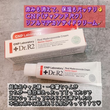 Dr.R2 Real  Madecassoside  Cream/CNP Laboratory/その他スキンケアを使ったクチコミ（1枚目）