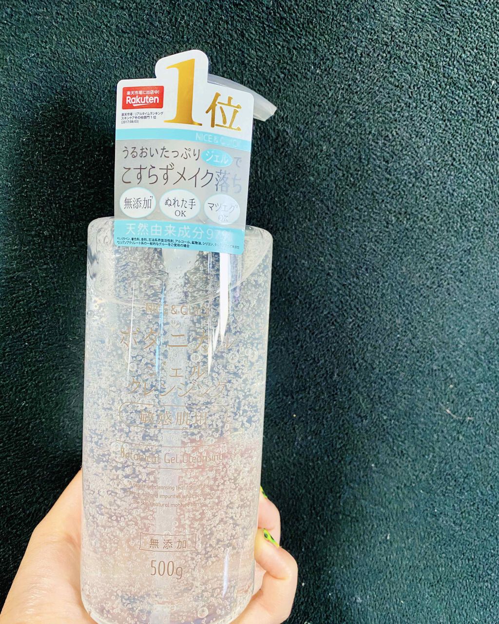 ボタニカルジェルクレンジング/NICE & QUICK/クレンジングジェルを使ったクチコミ(1枚目)