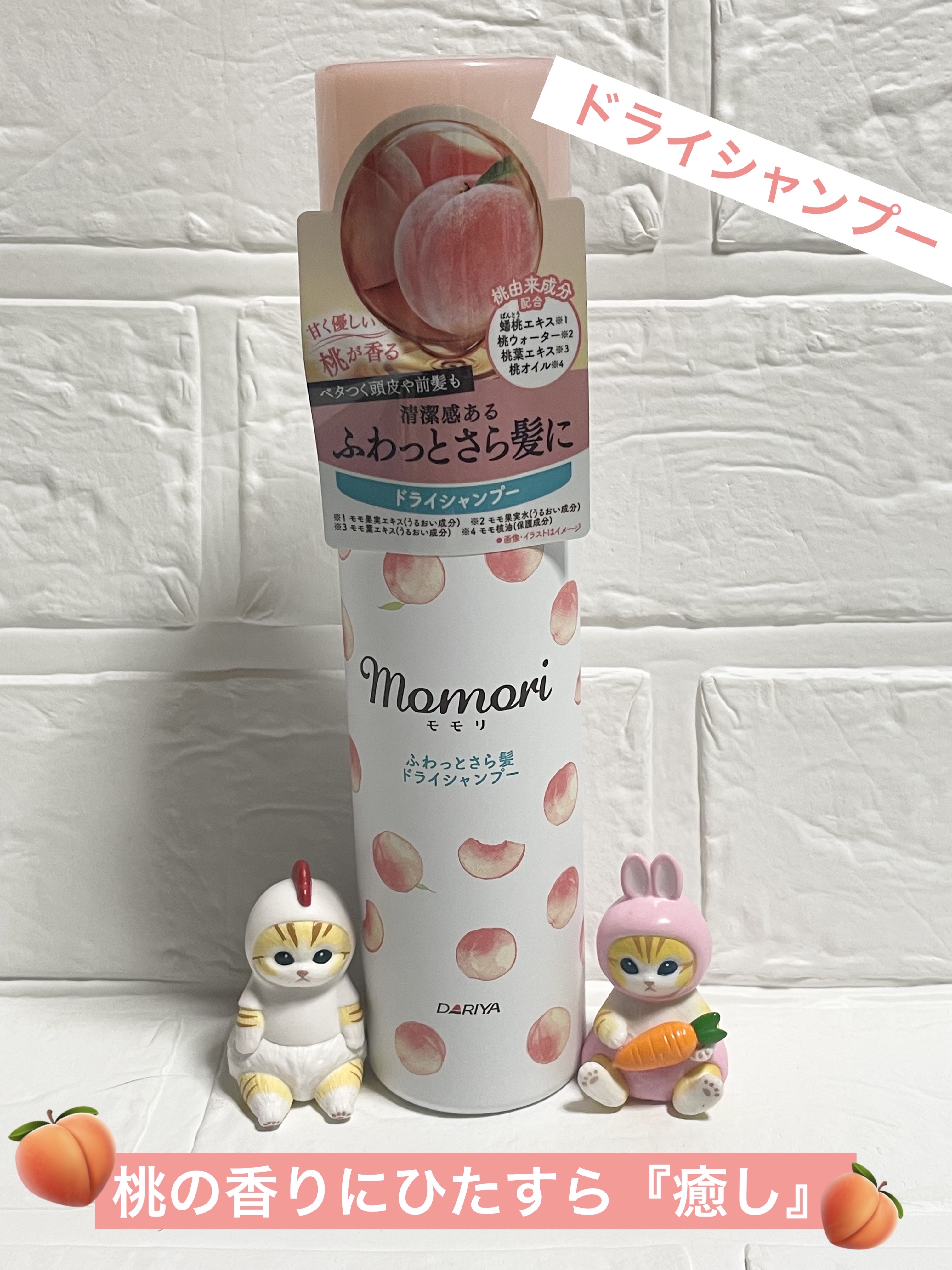 ふわっとさら髪ドライシャンプー/モモリ/ドライシャンプーを使ったクチコミ（1枚目）