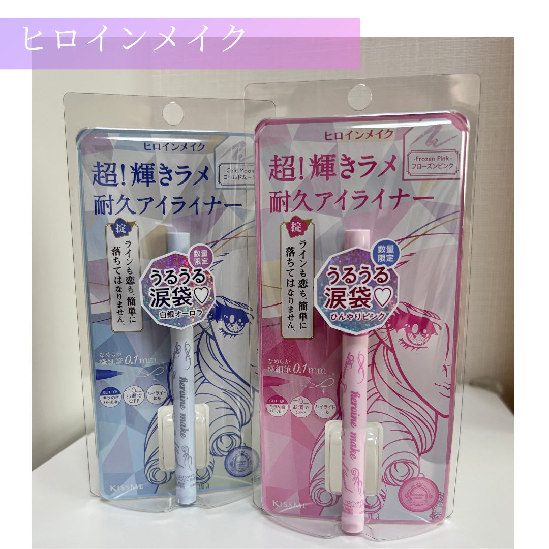 プライムリキッドアイライナー リッチジュエル/ヒロインメイク/リキッドアイライナーを使ったクチコミ(1枚目)