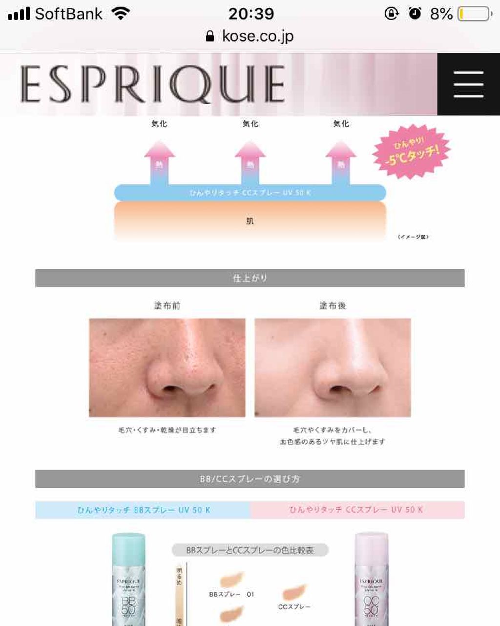 ひんやりタッチ CCスプレー UV 50 K/ESPRIQUE/CCクリームを使ったクチコミ(4枚目)