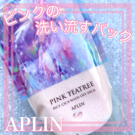 ピンクティーツリーライスシカウォッシュオフパック/APLIN/洗い流すパック・マスクを使ったクチコミ(1枚目)