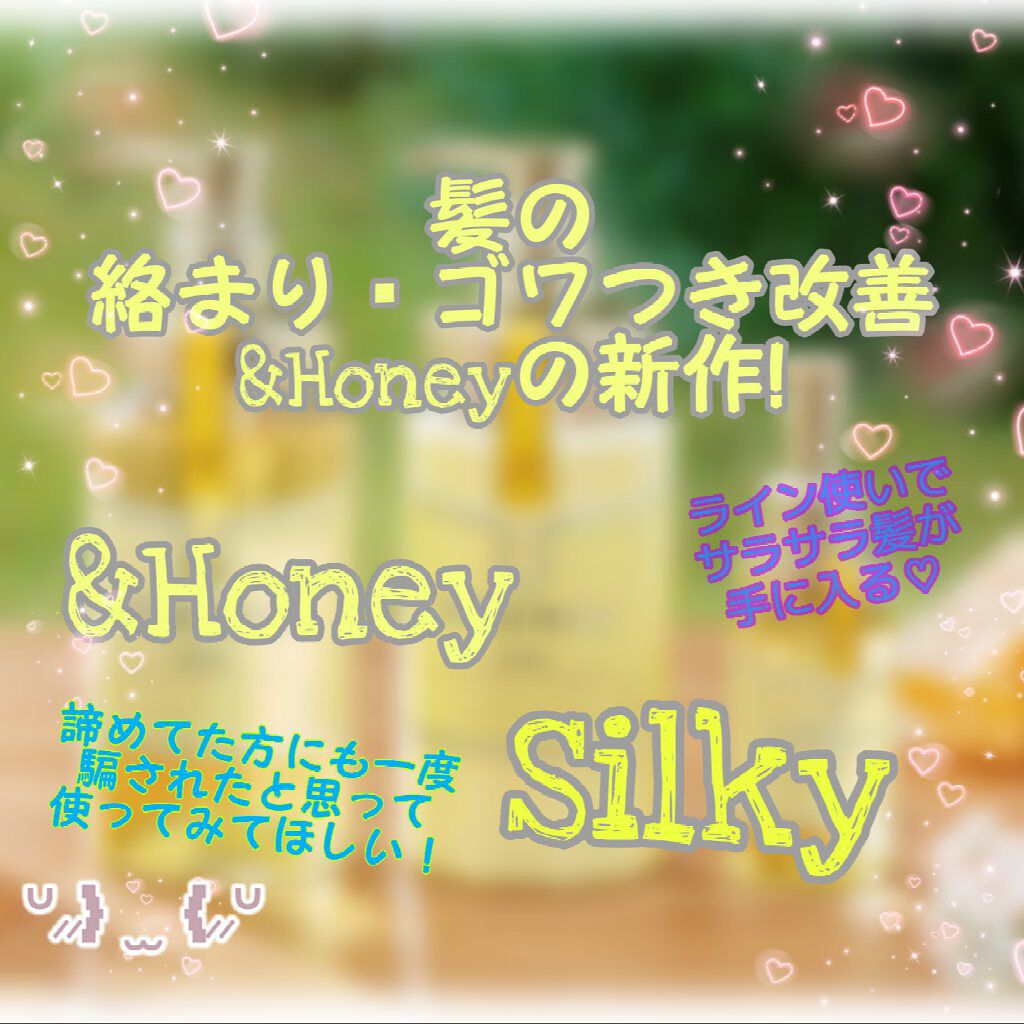 シルキー　スムースモイスチャー　シャンプー　1.0/ヘアトリートメント　2.0/&honey/市販シャンプーを使ったクチコミ（1枚目）