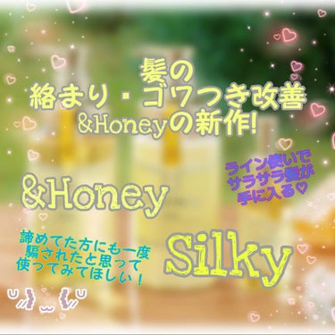 シルキー　スムースモイスチャー　シャンプー　1.0/ヘアトリートメント　2.0/&honey/シャンプー・コンディショナーを使ったクチコミ（1枚目）