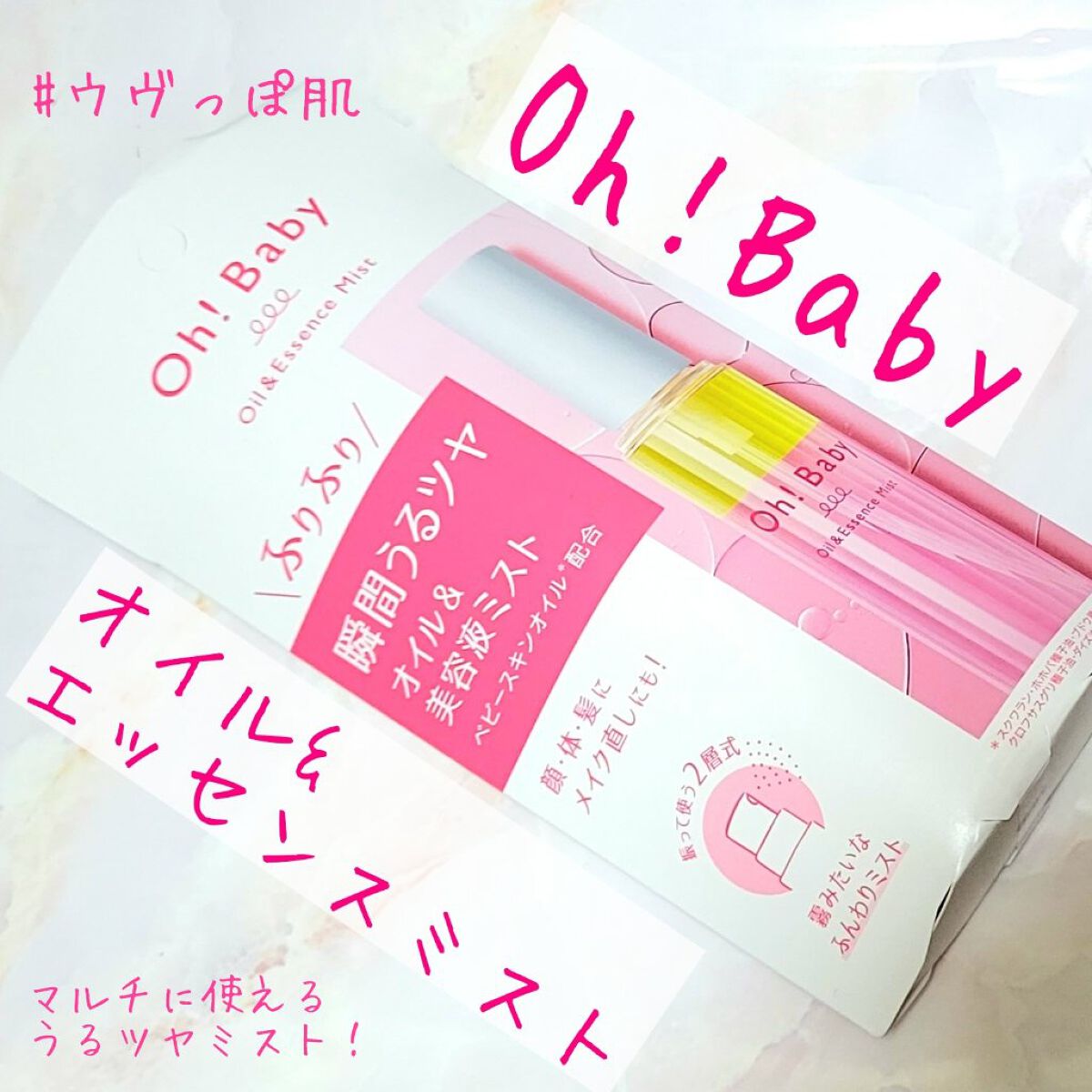 Oh!Baby オイル＆エッセンスミスト/ハウス オブ ローゼ/美容液を使ったクチコミ（1枚目）