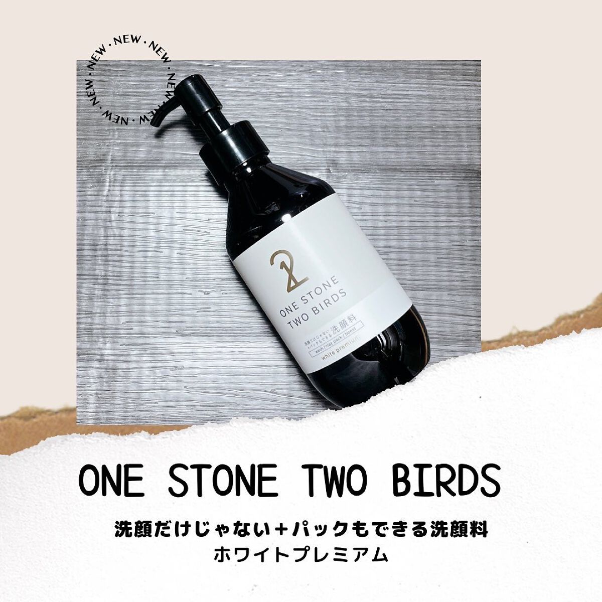 洗顔だけじゃない+パックもできる洗顔料 ホワイトプレミアム/ONE STONE TWO BIRDS/洗顔フォームを使ったクチコミ(1枚目)