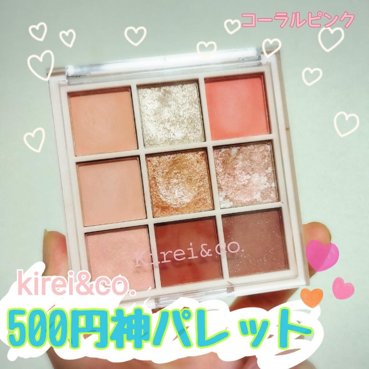 アイシャドウパレット/Kirei&co./アイシャドウパレットを使ったクチコミ(1枚目)