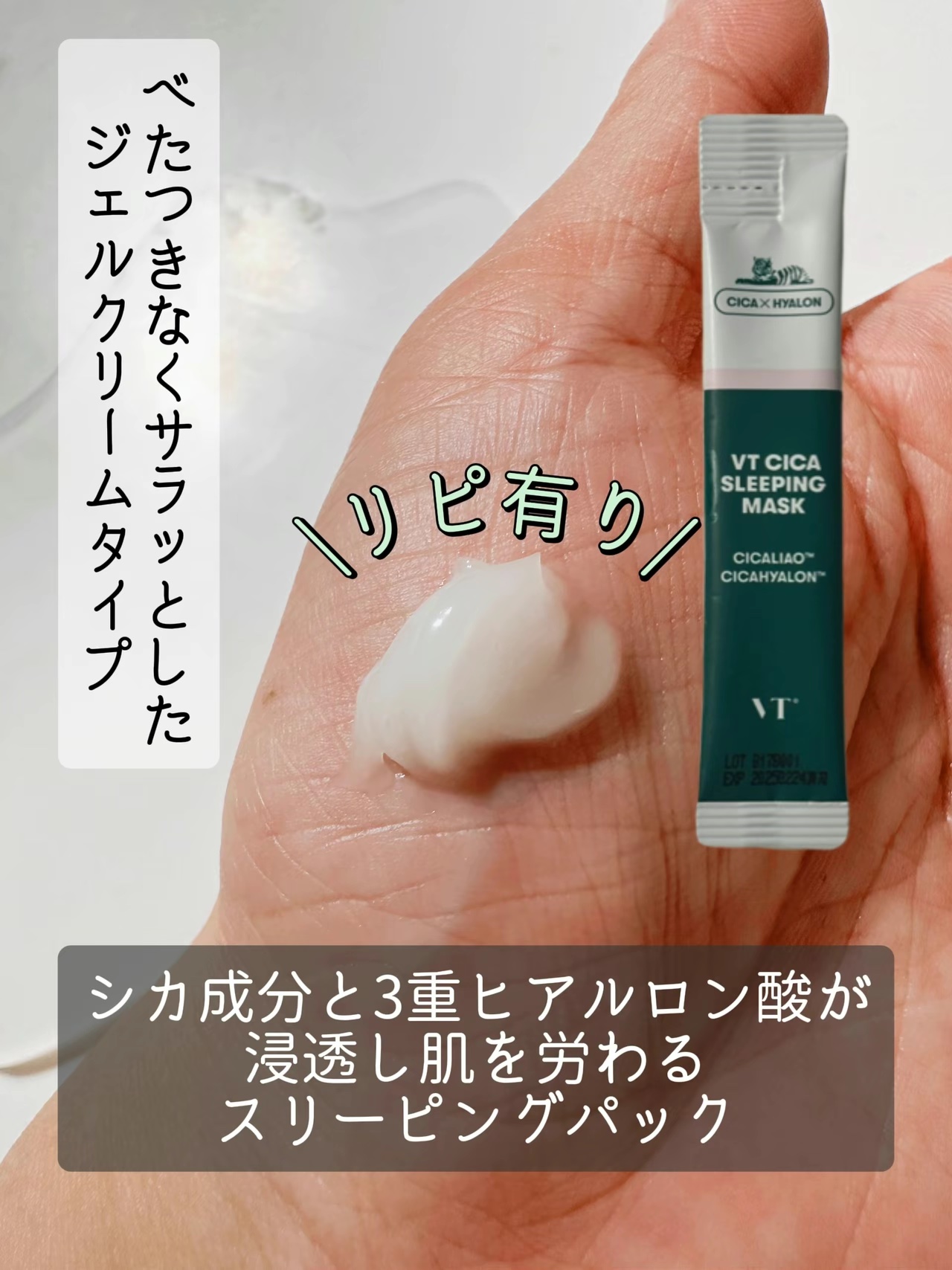 CICA スリーピングマスク/VT/シートマスク・パックを使ったクチコミ（3枚目）