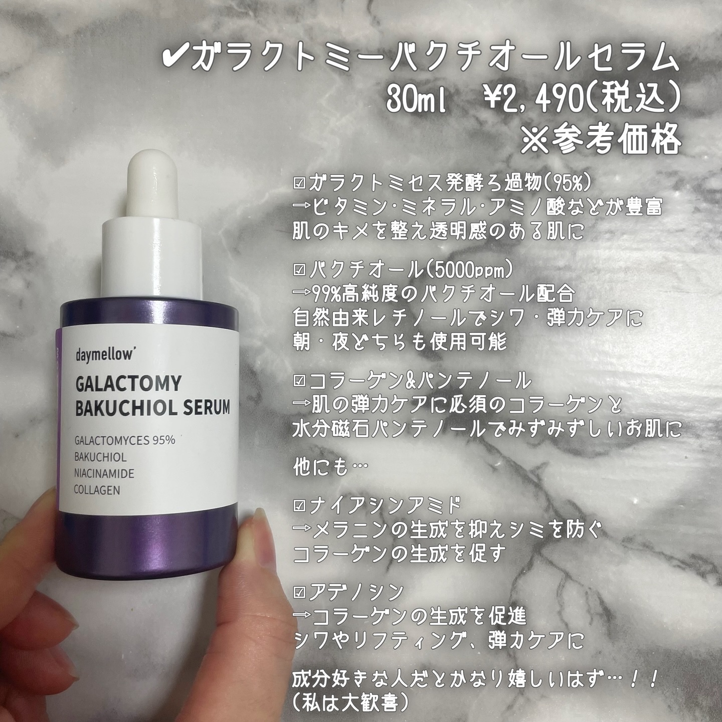 ガラクトミーバクチオールセラム/daymellow’/美容液を使ったクチコミ（3枚目）