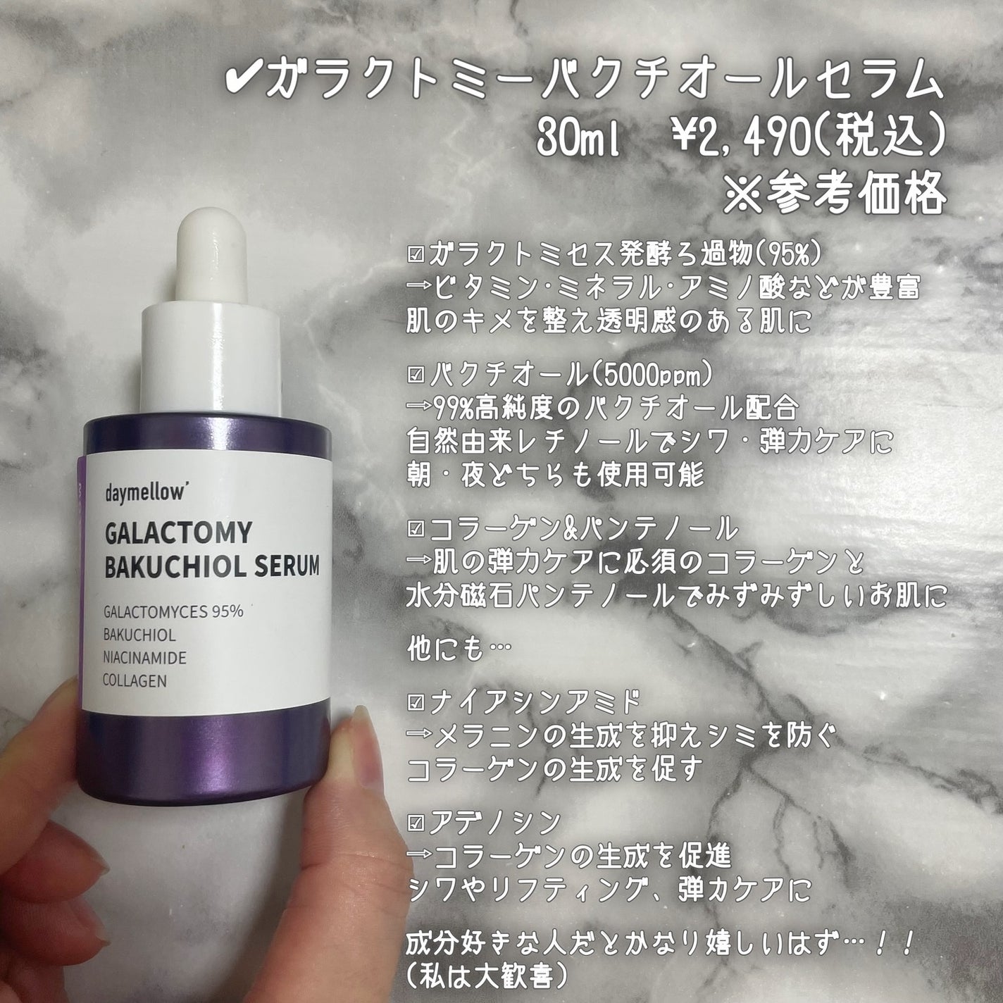 ガラクトミーバクチオールセラム/daymellow’/美容液を使ったクチコミ(3枚目)