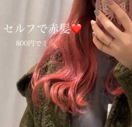 デビルズトリック/クイスクイス/ヘアカラーを使ったクチコミ(1枚目)