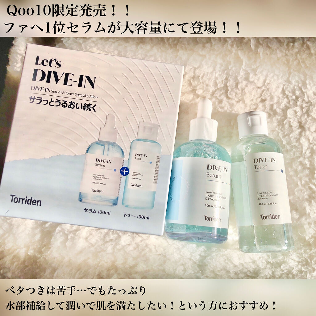 ダイブイン セラム/Torriden/美容液を使ったクチコミ（2枚目）