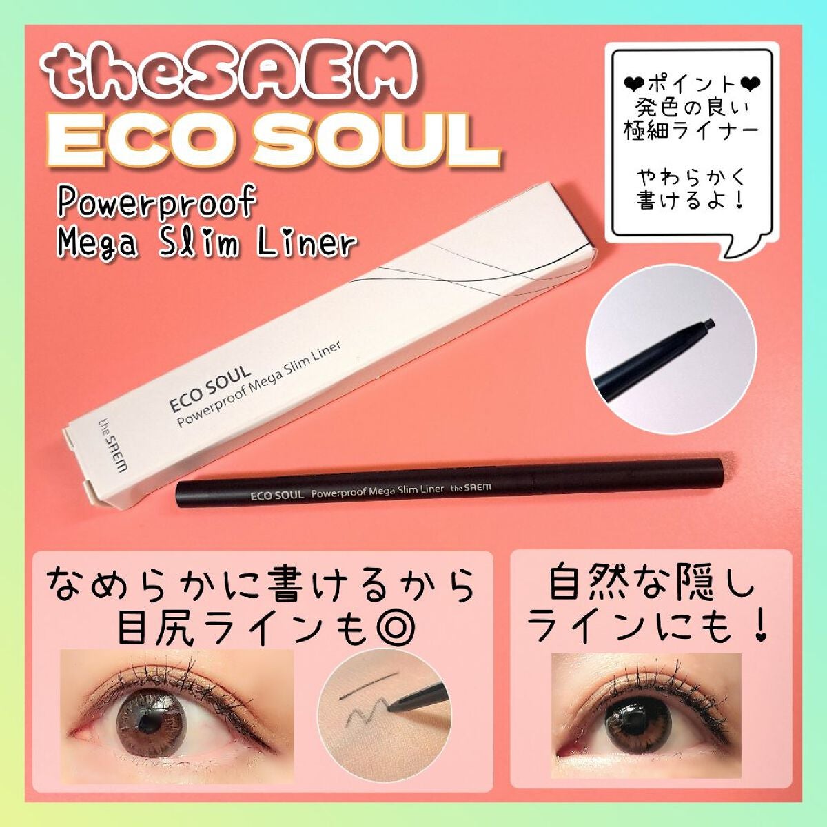 エコソウル パワープルーフ スーパー スリム アイライナー/the SAEM/ペンシルアイライナーを使ったクチコミ(1枚目)