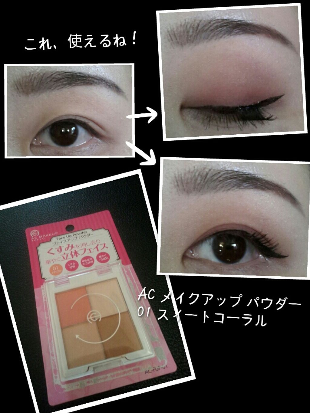 AC フェイスアップ パウダー/AC MAKEUP/プレストパウダーを使ったクチコミ（1枚目）