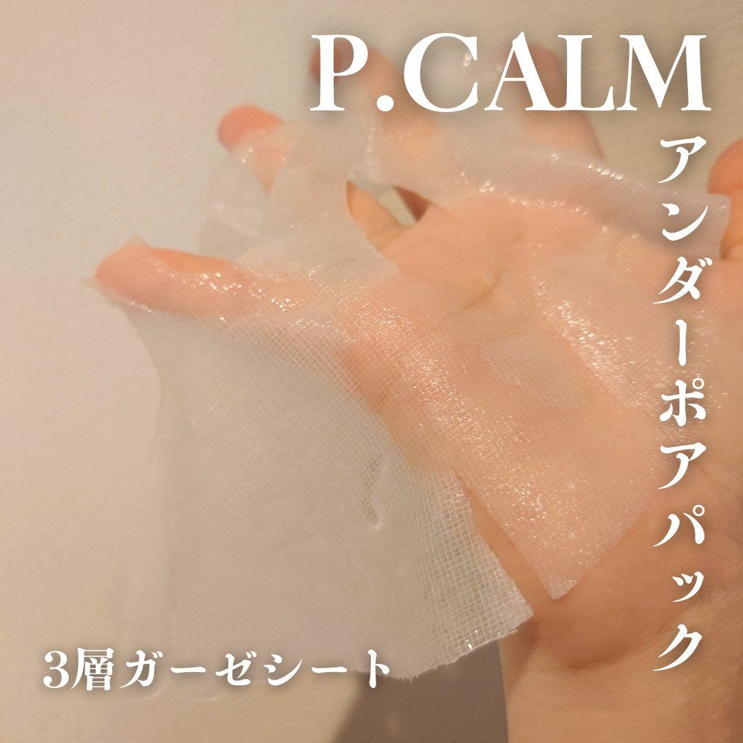 アンダーポアマスクパック/P.CALM/シートマスク・パックを使ったクチコミ(2枚目)