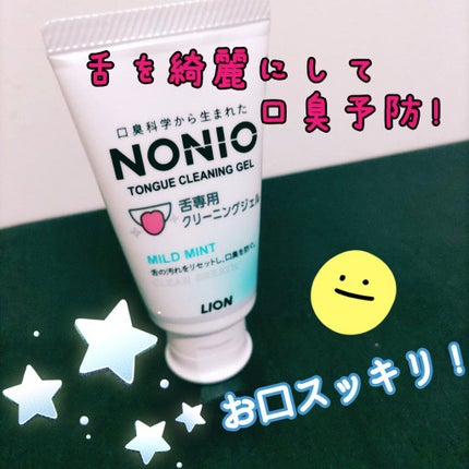 NONIO舌専用クリーニングジェル/NONIO/その他オーラルケアを使ったクチコミ(1枚目)