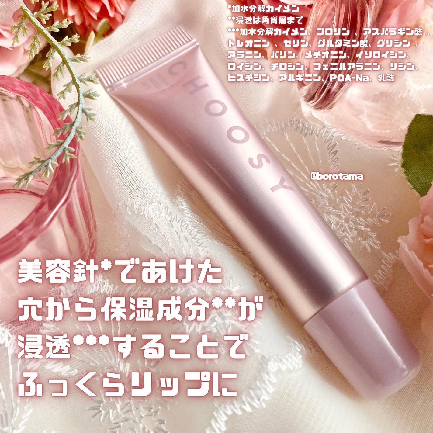 ナイトニードルリップ/CHOOSY/リップ美容液を使ったクチコミ(3枚目)