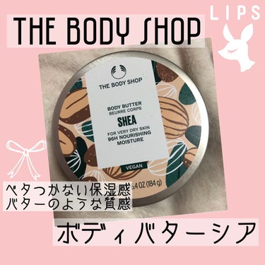 今回、紹介するのはLips経由でTHE BODY SHOPさんにいただきました！🥰

THE BODY SHOPのボディバター シアです！


こちら、一見ほんとにバターのような見た目、質感で触ると硬い