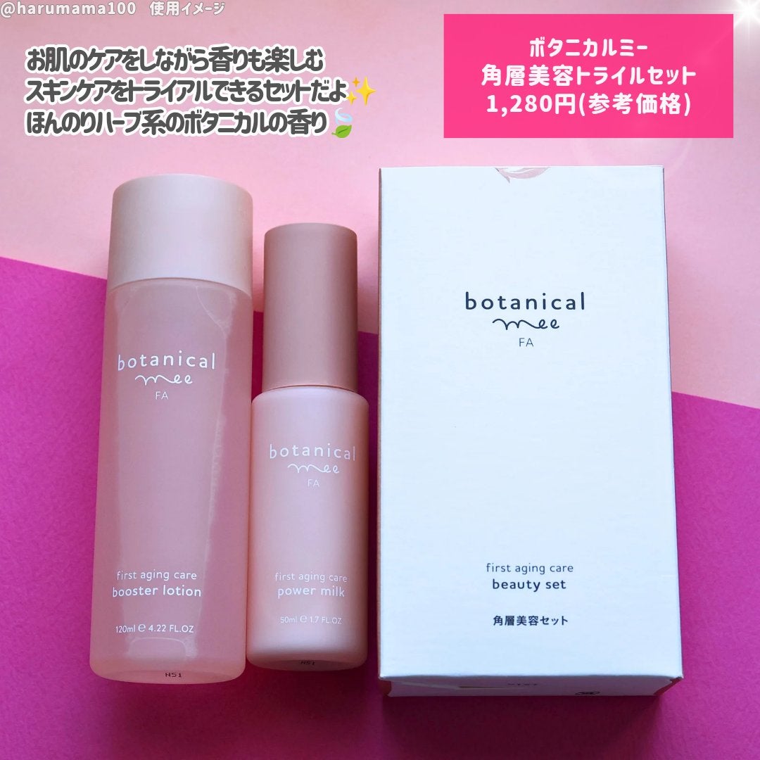 角層美容トライアルセット/botanical mee/トライアルキットを使ったクチコミ(2枚目)