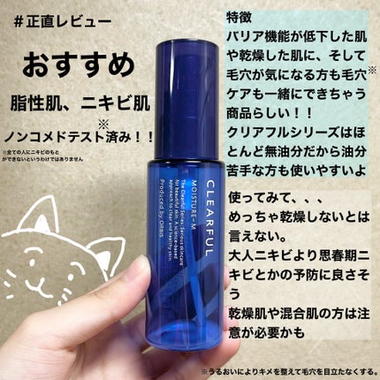 クリアフル モイスチャーM(しっとりタイプ)/オルビス/乳液を使ったクチコミ(2枚目)