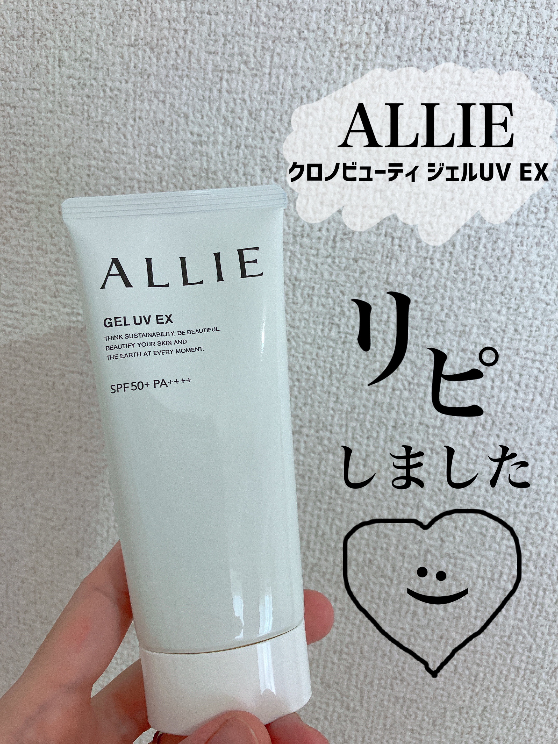 アリィー クロノビューティ ジェルUV EX/アリィー/日焼け止めジェルを使ったクチコミ（1枚目）