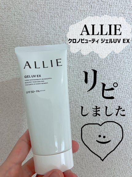 アリィー クロノビューティ ジェルUV EX/アリィー/日焼け止めジェルを使ったクチコミ(1枚目)