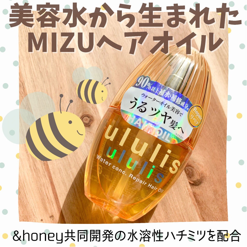 ウォーターコンク リペアヘアオイル/ululis/ヘアオイルを使ったクチコミ(1枚目)