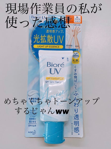 ビオレUV アクアリッチ ライトアップエッセンス/ビオレ/日焼け止めクリームを使ったクチコミ(1枚目)