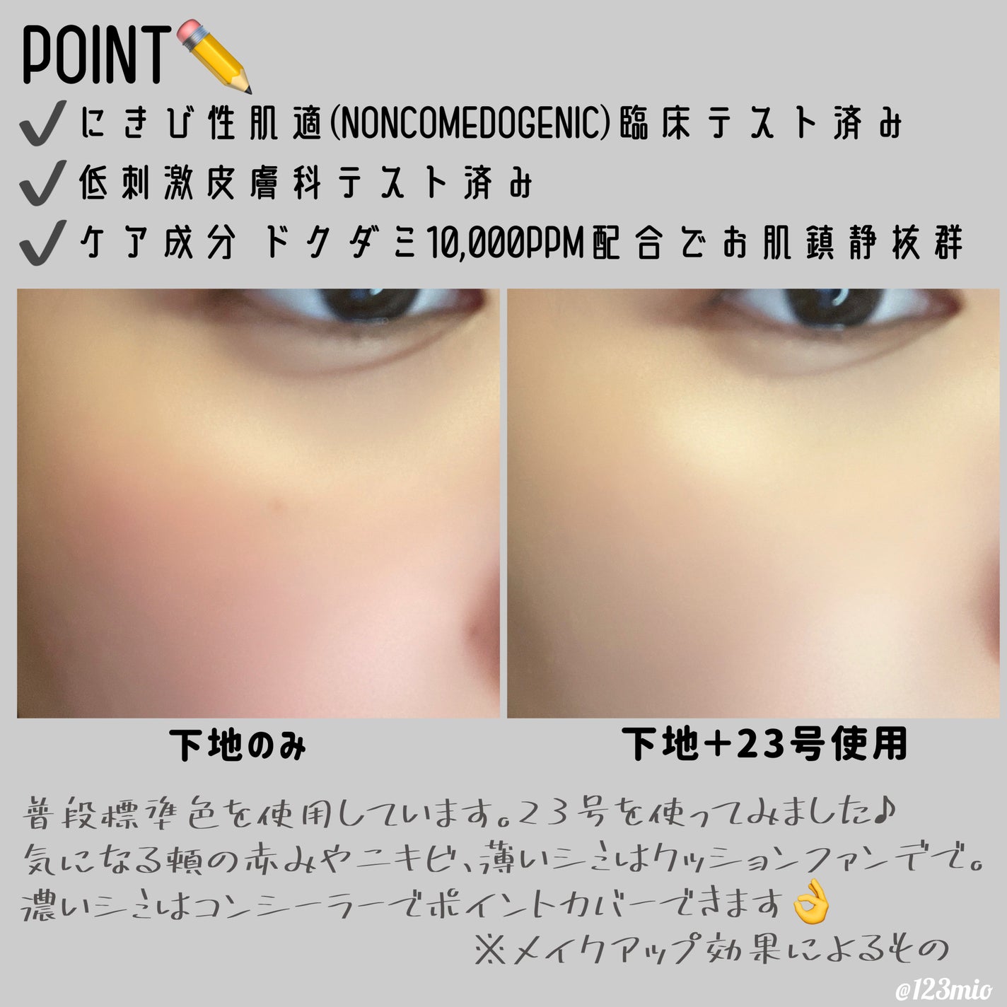 ハートリーフシーンカバークッション/23years old/クッションファンデーションを使ったクチコミ(4枚目)