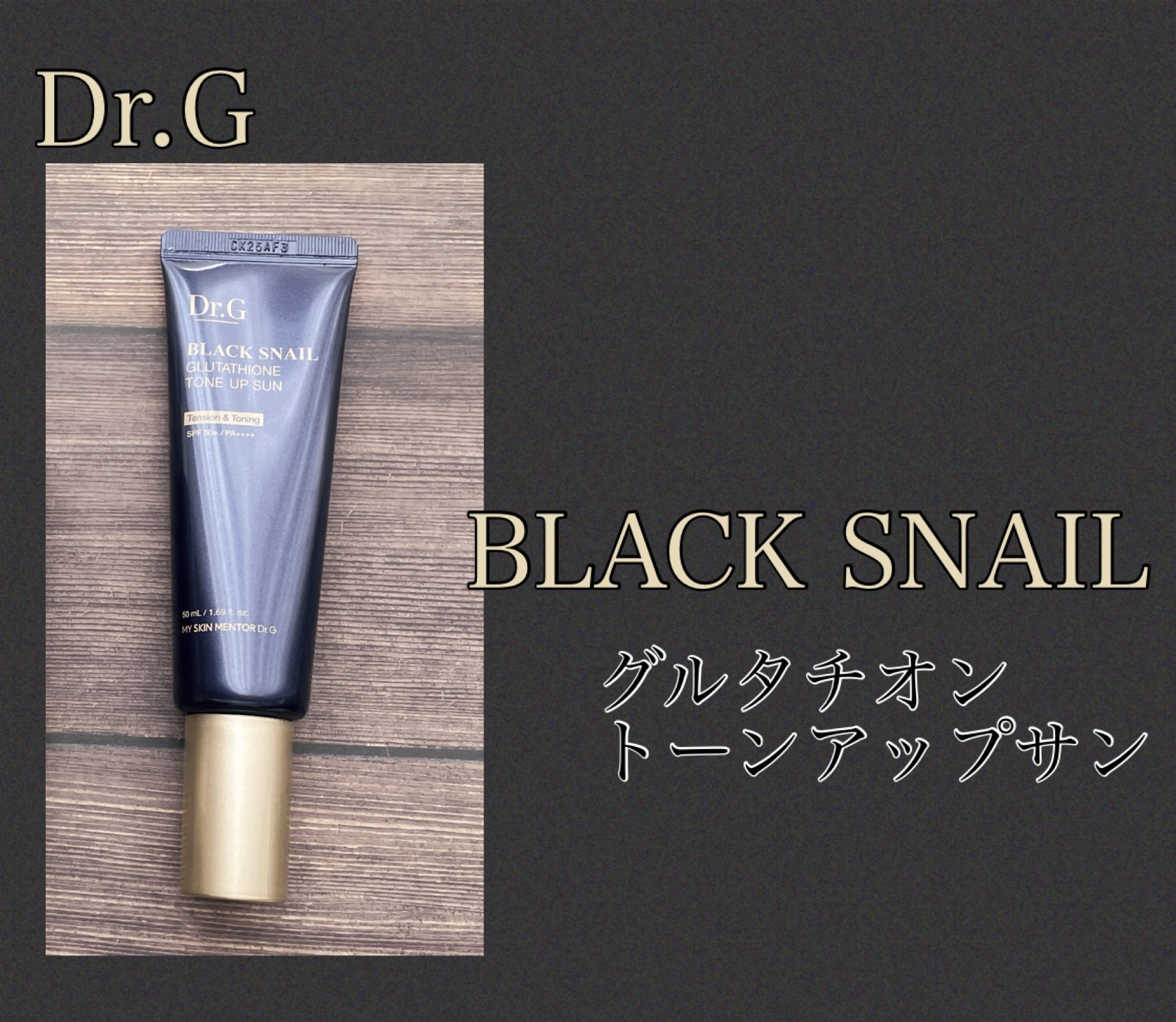 Dr.G
ブラックスネイルグルタチオントーンアップサン
SPF 50+/PA++++
いただきました☀︎

グルタチオン、ナイアシンアミド、ヒアルロン酸配合の化粧下地としても使える日焼け止め✨

ベタつかないけどしっとり♡
自然にトーンアッ