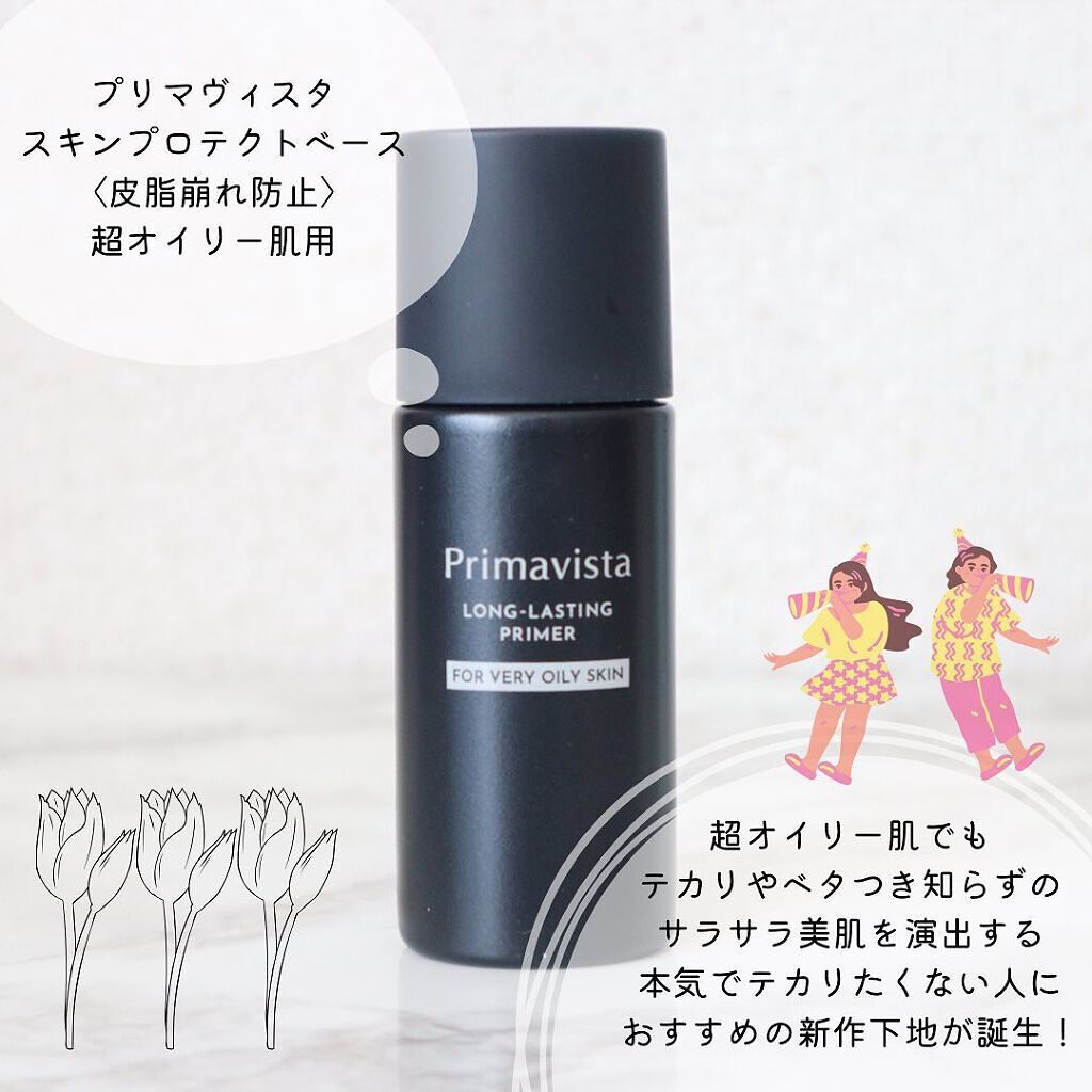 スキンプロテクトベース<皮脂くずれ防止> 超オイリー肌用/プリマヴィスタ/化粧下地を使ったクチコミ(2枚目)