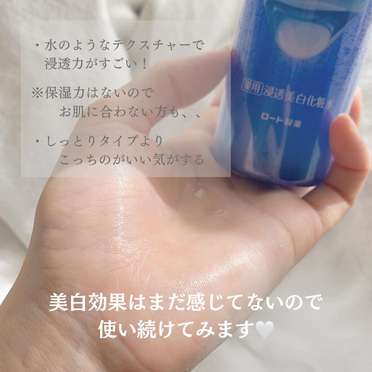 白潤プレミアム薬用浸透美白化粧水/肌ラボ/化粧水を使ったクチコミ（2枚目）