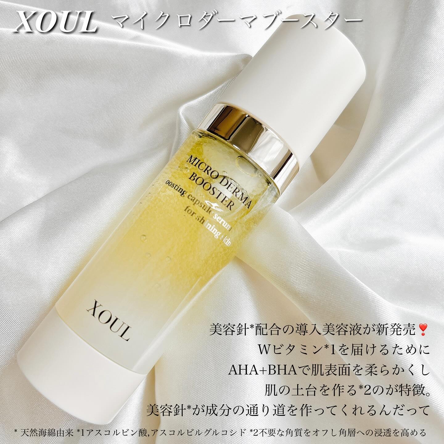 マイクロダーマブースター/XOUL/美容液を使ったクチコミ（2枚目）