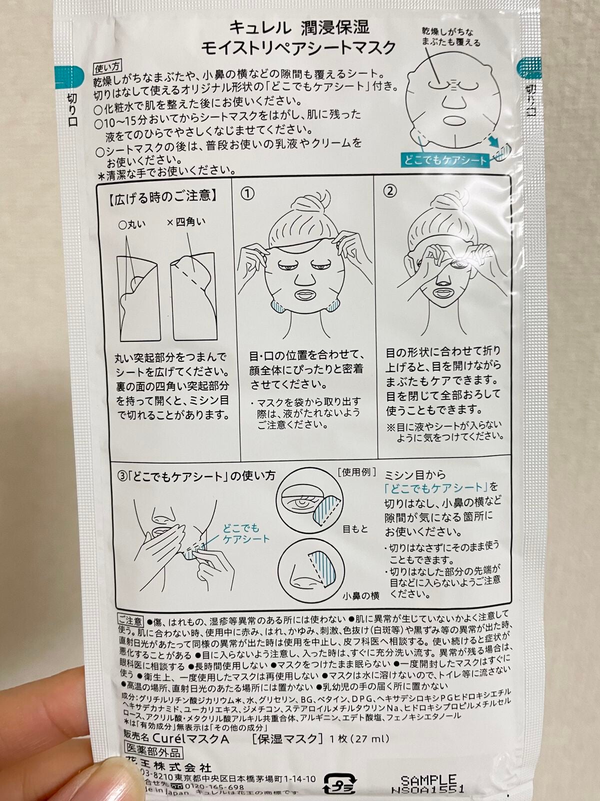 潤浸保湿 モイストリペアシートマスク/キュレル/シートマスク・パックを使ったクチコミ(2枚目)