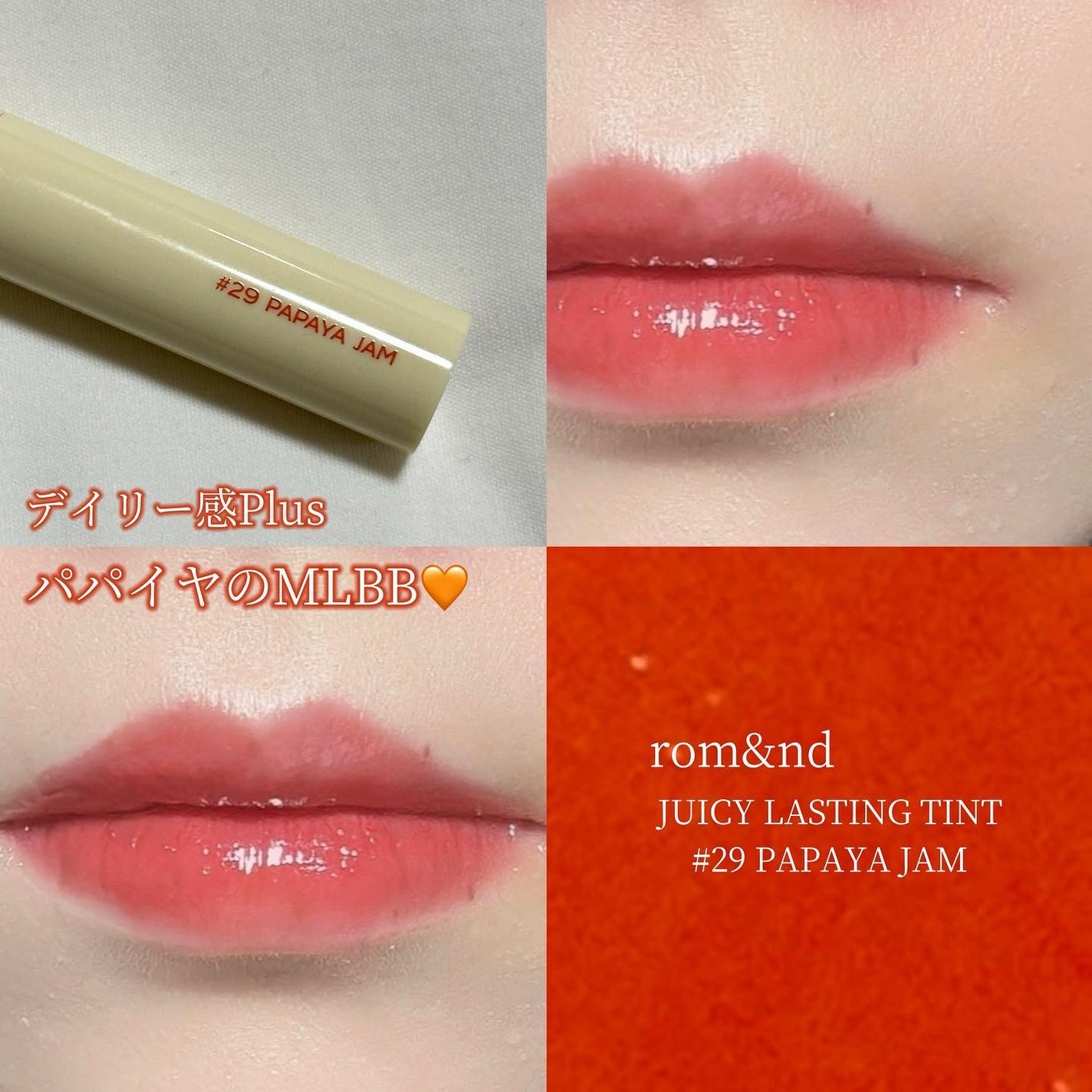 ジューシーラスティングティント/rom&nd/リップティントを使ったクチコミ(6枚目)