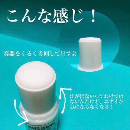 薬用ソフトストーンW/デオナチュレ/デオドラント・制汗剤を使ったクチコミ(2枚目)