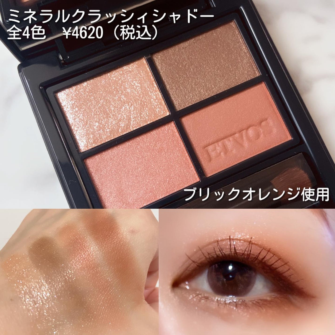 ミネラルクラッシィシャドー/エトヴォス/アイシャドウパレットを使ったクチコミ(3枚目)