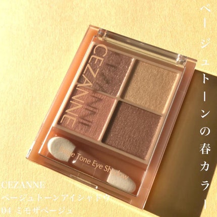 ベージュトーンアイシャドウ/CEZANNE/アイシャドウパレットを使ったクチコミ(1枚目)