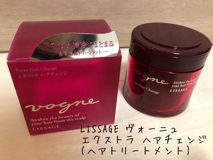 ヴォーニュ エクストラ ヘアチェンジ/リサージ/洗い流すヘアトリートメントを使ったクチコミ(1枚目)