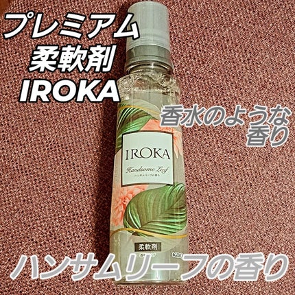 プレミアム柔軟剤 IROKA ハンサムリーフの香り/IROKA/柔軟剤を使ったクチコミ(1枚目)