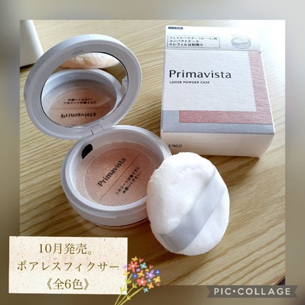 ポアレスフィクサー/プリマヴィスタ/ルースパウダーを使ったクチコミ(1枚目)