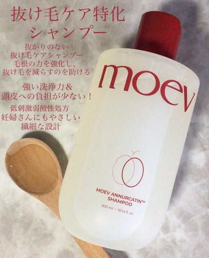 モエブ アヌカチン シャンプー/トリートメント/moev/市販シャンプーを使ったクチコミ(2枚目)
