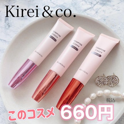 キラキラポムポムチーク/Kirei&co./リキッドチークを使ったクチコミ(1枚目)