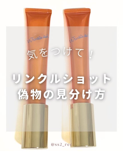 リンクルショット メディカル セラム N/リンクルショット/アイケア・アイクリームを使ったクチコミ(1枚目)